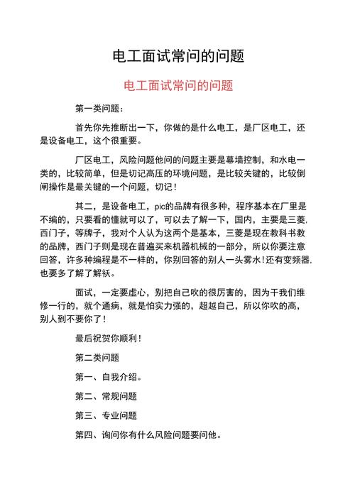电工常识面试(电工面试知识)-第5张图片-牛逼常识网 电工常识面试(电工面试知识)-第5张图片-牛逼常识网