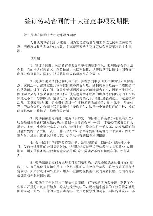 合同签订常识（合同签订的基本要求）-第7张图片-牛逼常识网