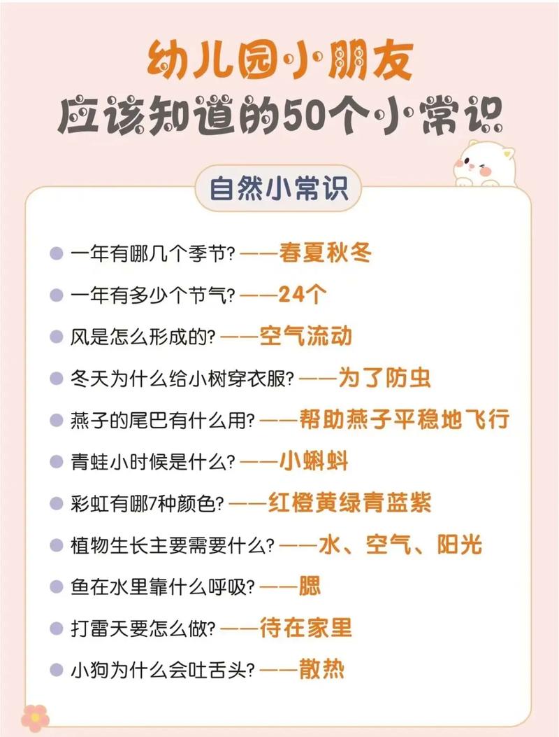 幼儿认知常识(幼儿认知小百科)-第6张图片-牛逼常识网 幼儿认知常识(幼儿认知小百科)-第6张图片-牛逼常识网