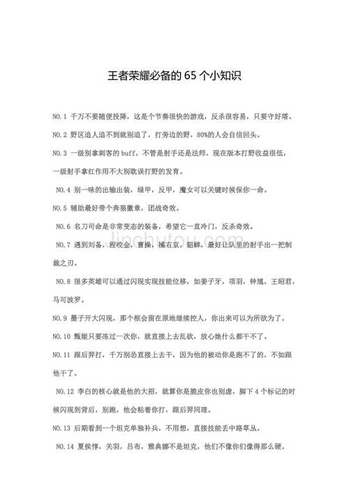 王者荣耀的基本常识 - 王者荣耀的基本常识和技能-第6张图片-牛逼常识网 王者荣耀的基本常识 - 王者荣耀的基本常识和技能-第6张图片-牛逼常识网