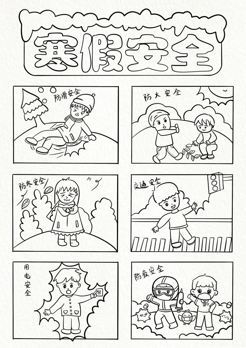 画出安全常识,安全小常识画报-第8张图片-牛逼常识网 画出安全常识,安全小常识画报-第8张图片-牛逼常识网