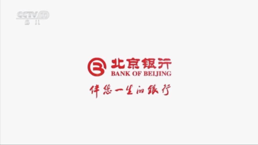 北京银行常识 - 北京银行相关知识-第4张图片-牛逼常识网 北京银行常识 - 北京银行相关知识-第4张图片-牛逼常识网