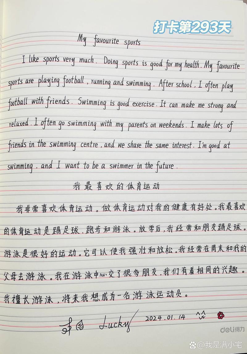 运动常识作文,运动常识作文400字-第2张图片-牛逼常识网 运动常识作文,运动常识作文400字-第2张图片-牛逼常识网