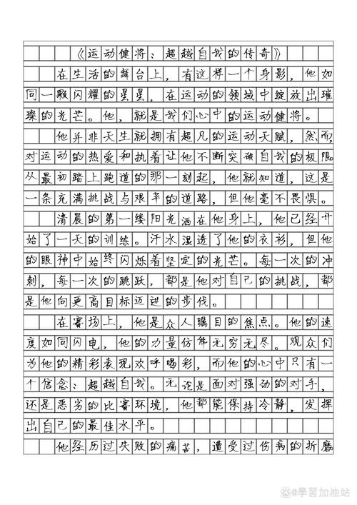 运动常识作文,运动常识作文400字-第3张图片-牛逼常识网 运动常识作文,运动常识作文400字-第3张图片-牛逼常识网