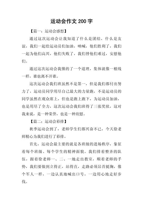 运动常识作文,运动常识作文400字-第5张图片-牛逼常识网 运动常识作文,运动常识作文400字-第5张图片-牛逼常识网