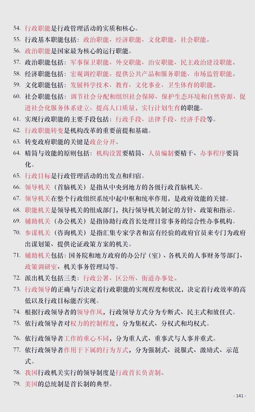国考常识题库4000题(国考常识题库4000题电子版)-第6张图片-牛逼常识网 国考常识题库4000题(国考常识题库4000题电子版)-第6张图片-牛逼常识网