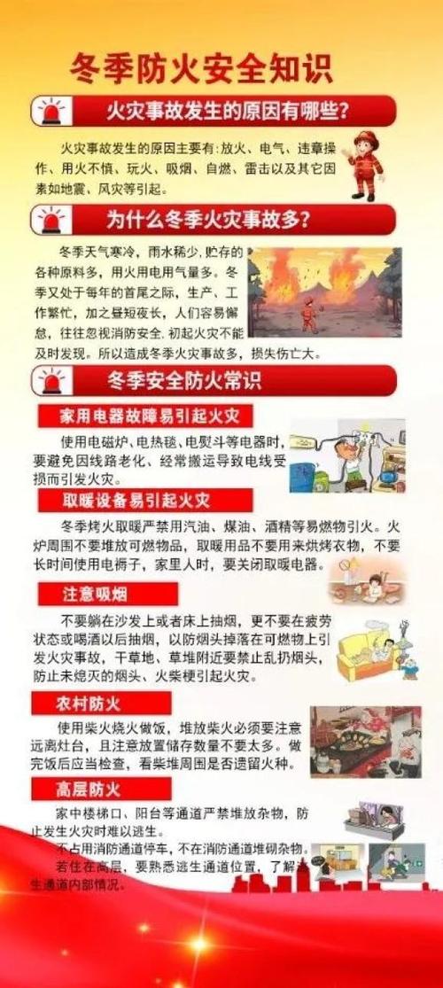 冬季八防常识,冬季八防及防范措施-第1张图片-牛逼常识网 冬季八防常识,冬季八防及防范措施-第1张图片-牛逼常识网