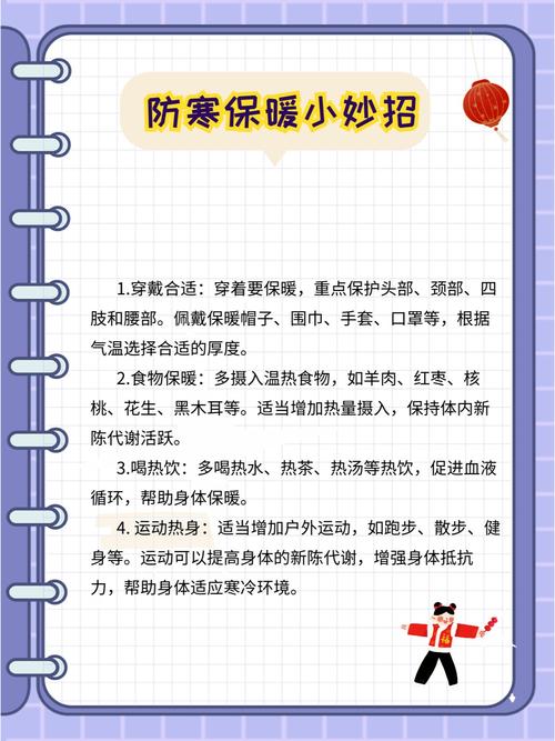冬季八防常识,冬季八防及防范措施-第4张图片-牛逼常识网 冬季八防常识,冬季八防及防范措施-第4张图片-牛逼常识网