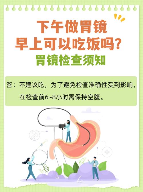 胃镜检查常识 - 胃镜检查事项-第1张图片-牛逼常识网 胃镜检查常识 - 胃镜检查事项-第1张图片-牛逼常识网