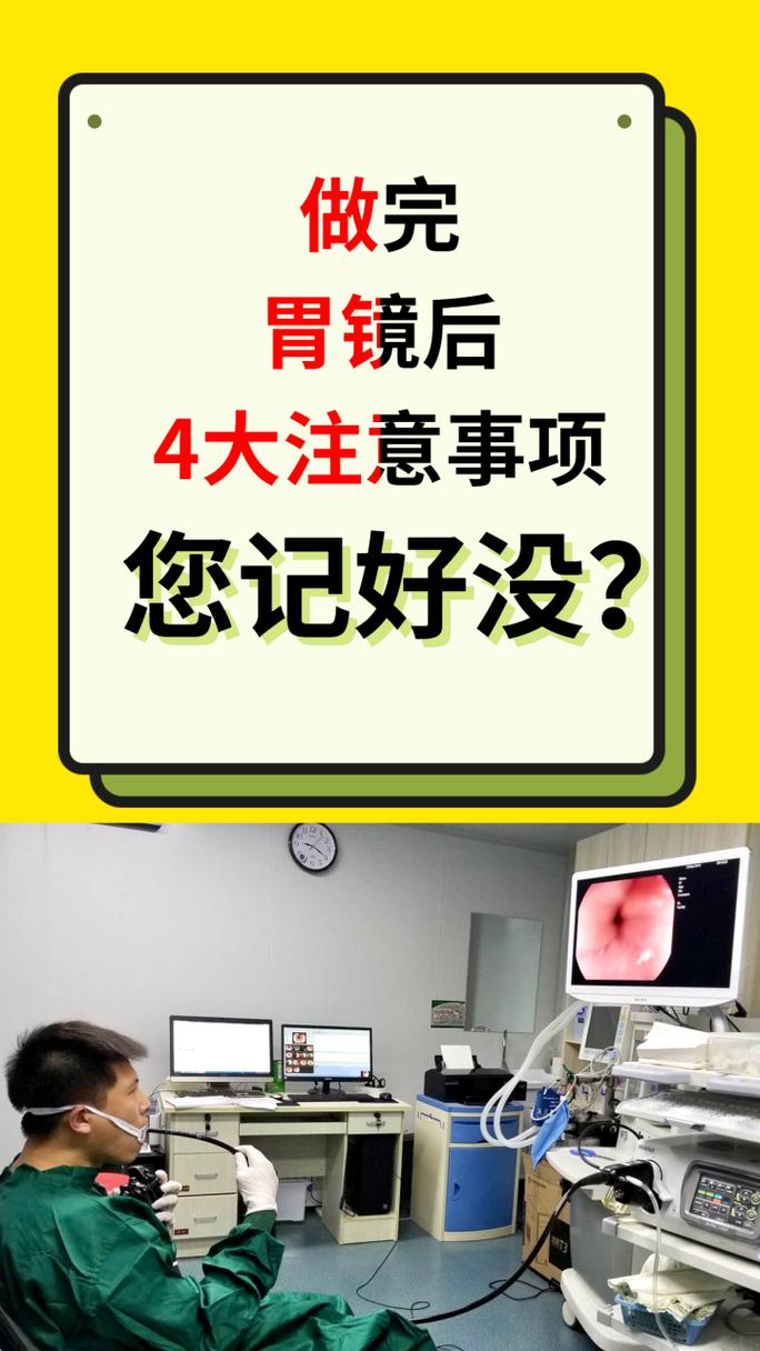 胃镜检查常识 - 胃镜检查事项-第5张图片-牛逼常识网 胃镜检查常识 - 胃镜检查事项-第5张图片-牛逼常识网