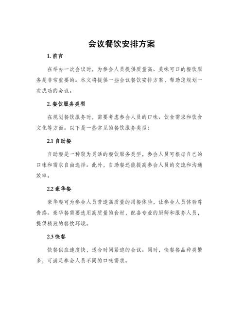 会议餐饮常识(会议餐饮常识大全)-第7张图片-牛逼常识网 会议餐饮常识(会议餐饮常识大全)-第7张图片-牛逼常识网