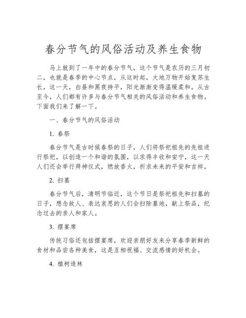 春分的小常识,春分有什么讲究?-第3张图片-牛逼常识网 春分的小常识,春分有什么讲究?-第3张图片-牛逼常识网