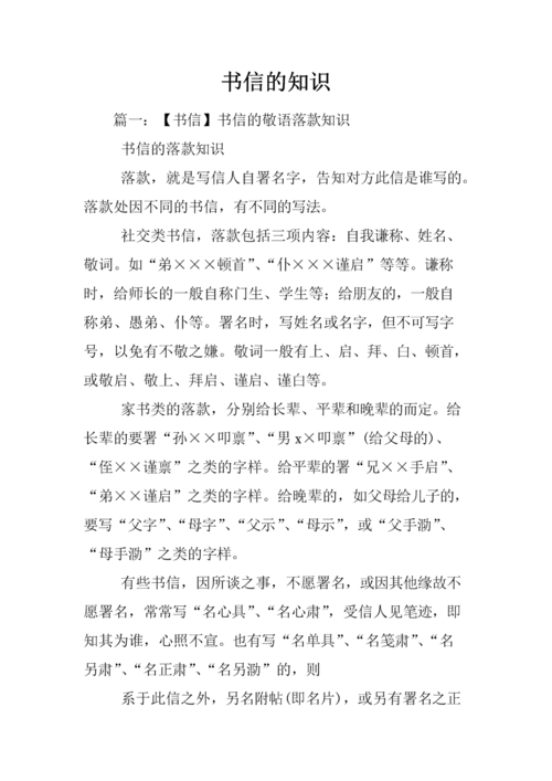 文学常识书信 - 文学常识相关书籍-第6张图片-牛逼常识网 文学常识书信 - 文学常识相关书籍-第6张图片-牛逼常识网