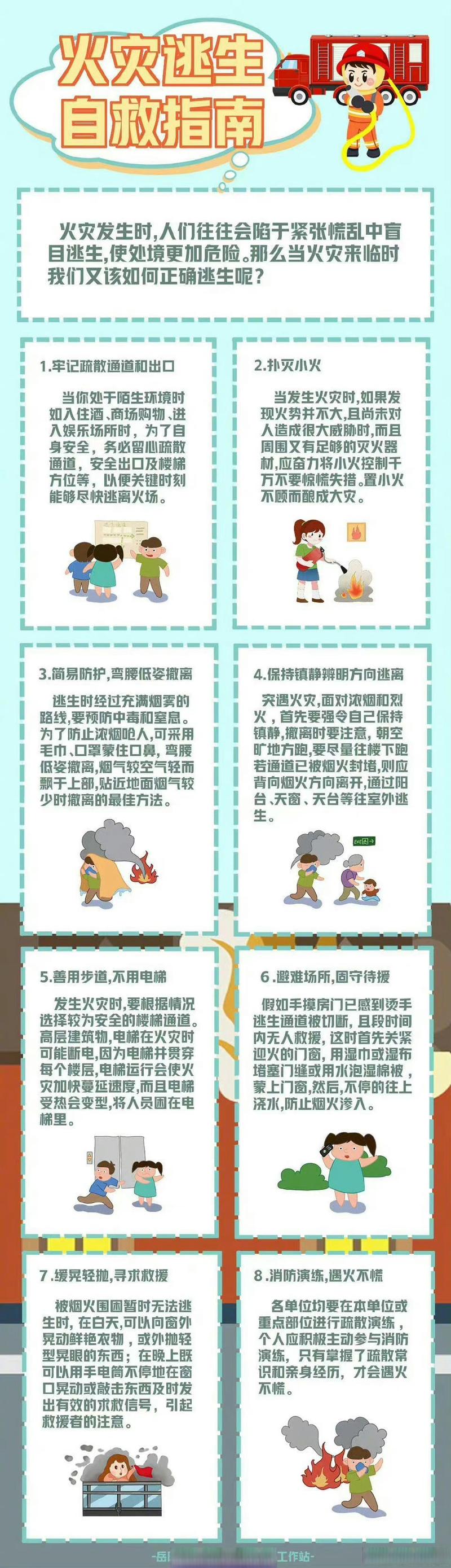 火灾自救常识内容 - 火灾自救常识内容是什么-第4张图片-牛逼常识网 火灾自救常识内容 - 火灾自救常识内容是什么-第4张图片-牛逼常识网