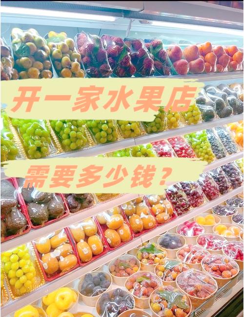 水果经营常识(经营水果店的行业知识)-第2张图片-牛逼常识网 水果经营常识(经营水果店的行业知识)-第2张图片-牛逼常识网