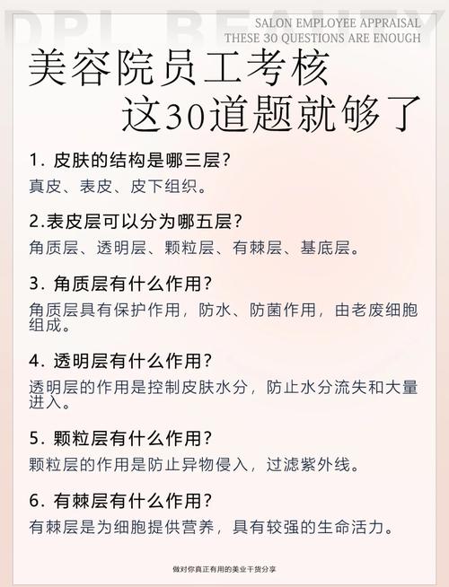护肤常识试卷 - 护肤知识问答选取题-第2张图片-牛逼常识网 护肤常识试卷 - 护肤知识问答选取题-第2张图片-牛逼常识网