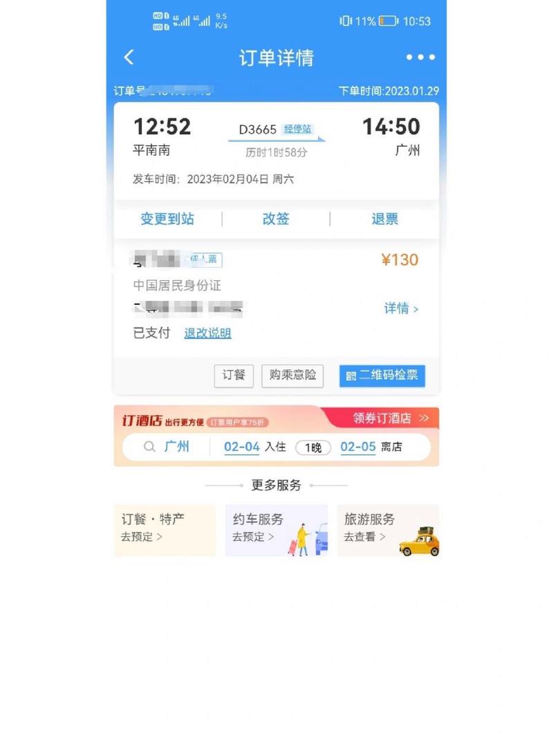 最划算购票问题解法（购票问题口诀顺口溜）