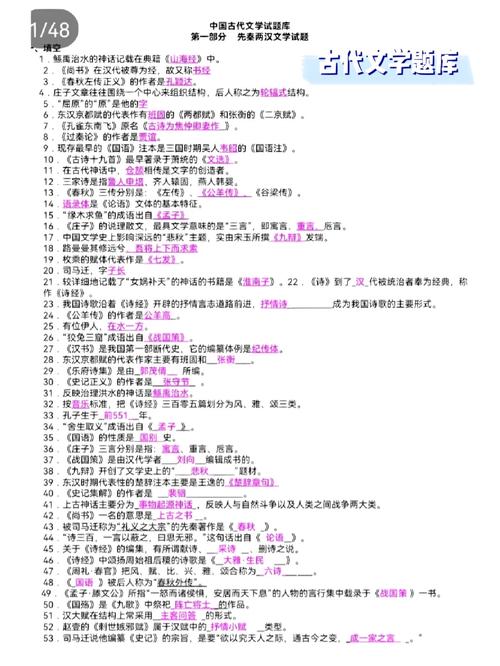 文学常识连横 - 文学常识训练-第1张图片-牛逼常识网 文学常识连横 - 文学常识训练-第1张图片-牛逼常识网