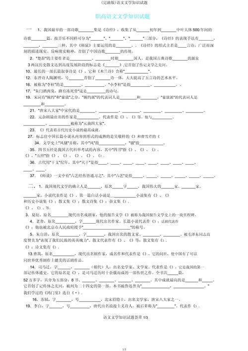文学常识连横 - 文学常识训练-第2张图片-牛逼常识网 文学常识连横 - 文学常识训练-第2张图片-牛逼常识网
