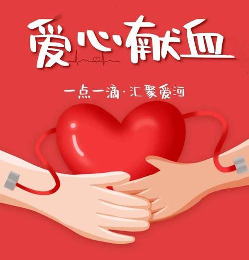 献血的小常识（献血注意事项百度百科）