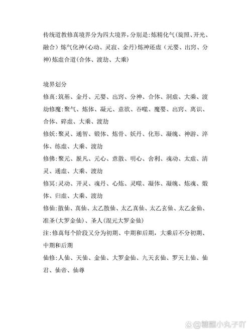 仙界小说常识,写仙界小说的必备知识-第8张图片-牛逼常识网 仙界小说常识,写仙界小说的必备知识-第8张图片-牛逼常识网