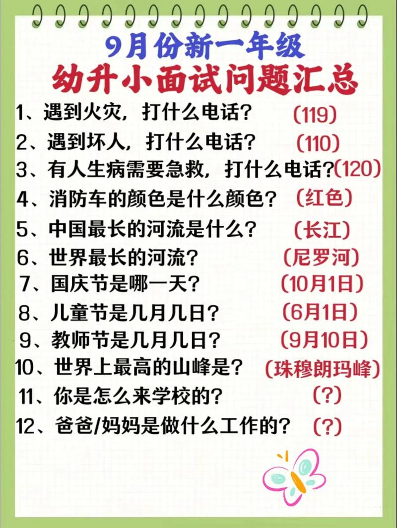 幼升小面试常识问题,幼升小面试题型-第6张图片-牛逼常识网 幼升小面试常识问题,幼升小面试题型-第6张图片-牛逼常识网