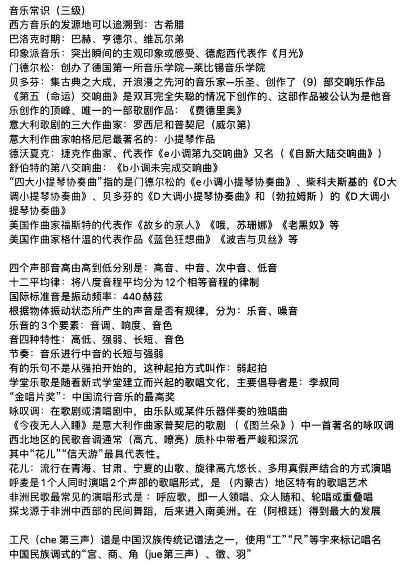 音乐鉴赏校考方式（音乐艺考乐理考试常识）
