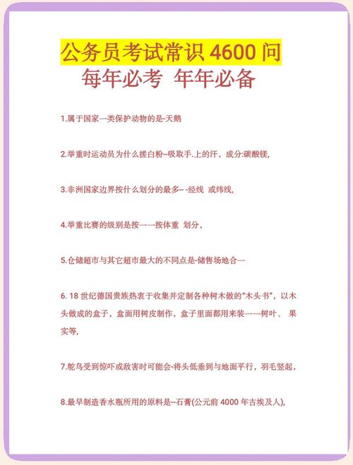 公考常识规律,公考常识规律总结-第7张图片-牛逼常识网 公考常识规律,公考常识规律总结-第7张图片-牛逼常识网