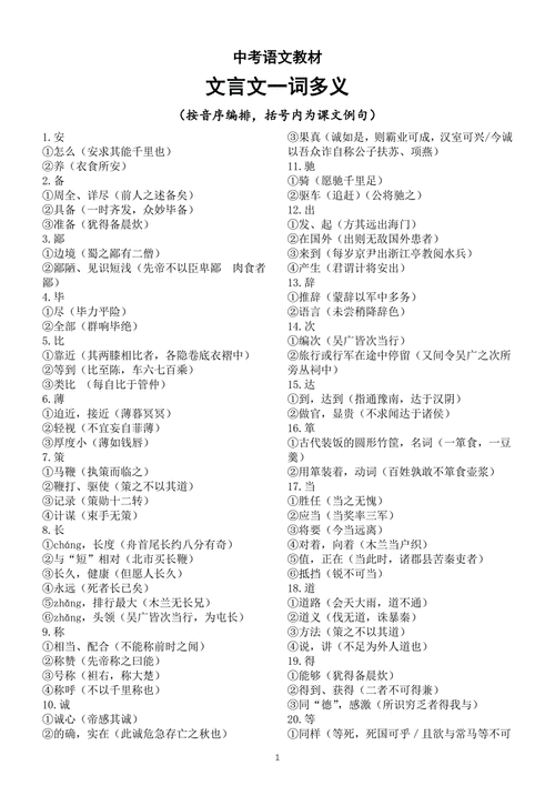 文言常识中考,中考文言文常用词汇-第2张图片-牛逼常识网 文言常识中考,中考文言文常用词汇-第2张图片-牛逼常识网