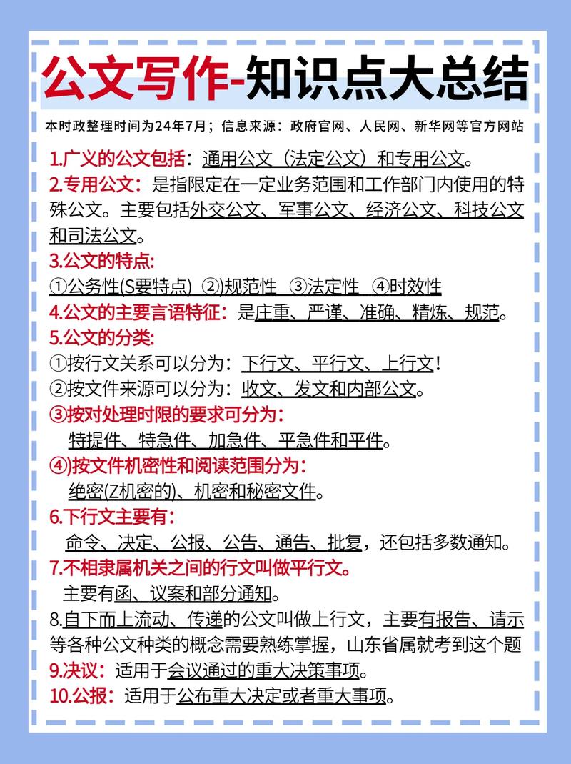 公文小常识（常见公文范文）