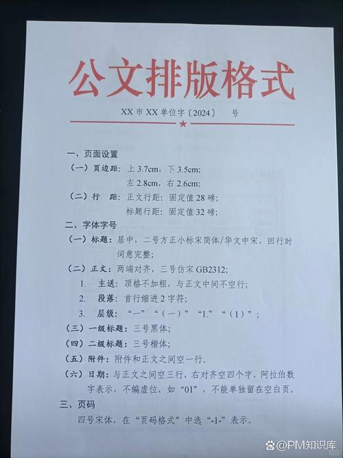 公文相关常识 - 公文常识题库-第3张图片-牛逼常识网 公文相关常识 - 公文常识题库-第3张图片-牛逼常识网