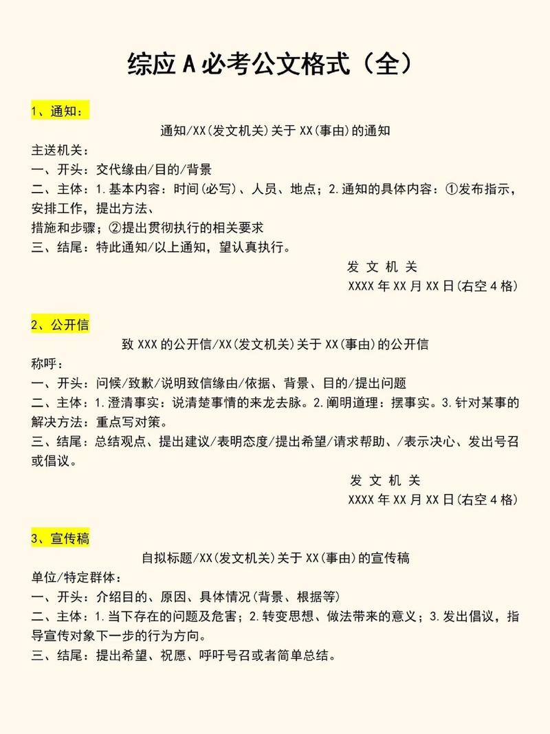 公文相关常识 - 公文常识题库-第4张图片-牛逼常识网 公文相关常识 - 公文常识题库-第4张图片-牛逼常识网