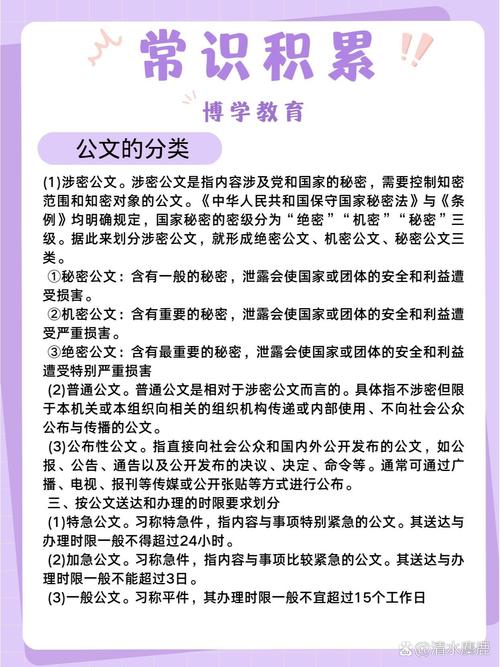 公文相关常识 - 公文常识题库-第6张图片-牛逼常识网 公文相关常识 - 公文常识题库-第6张图片-牛逼常识网