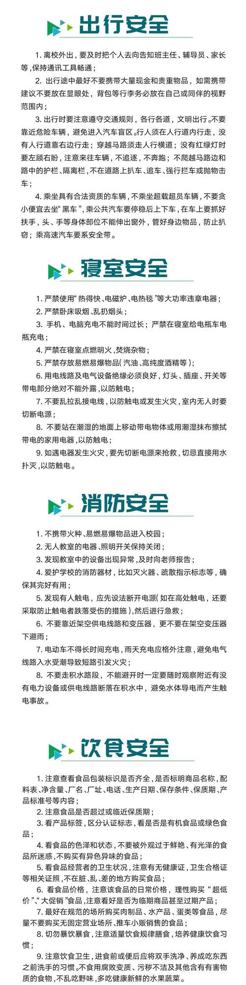 学生安全常识手册(学生安全知识手抄报简单)-第3张图片-牛逼常识网 学生安全常识手册(学生安全知识手抄报简单)-第3张图片-牛逼常识网