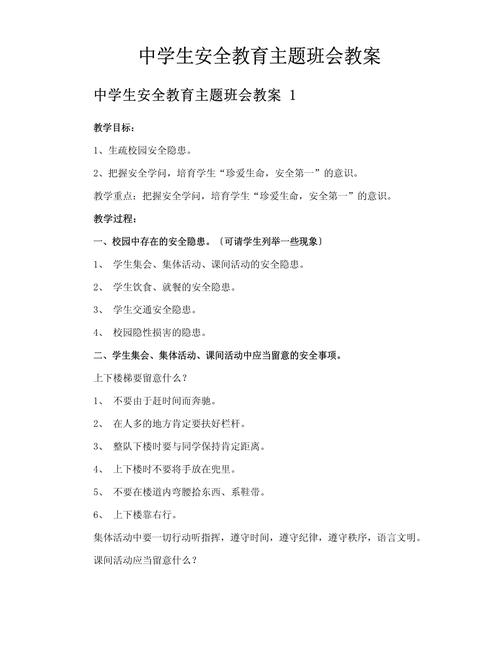 学生安全常识手册(学生安全知识手抄报简单)-第4张图片-牛逼常识网 学生安全常识手册(学生安全知识手抄报简单)-第4张图片-牛逼常识网
