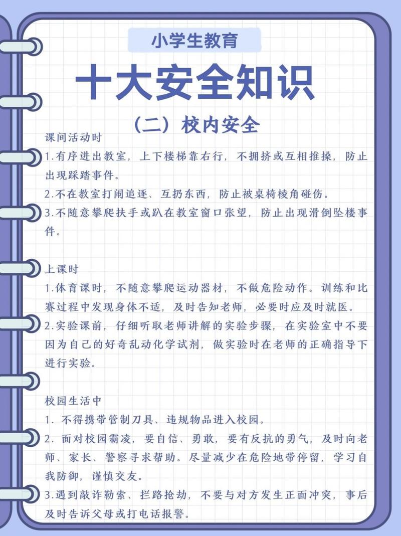 学生安全常识手册(学生安全知识手抄报简单)-第7张图片-牛逼常识网 学生安全常识手册(学生安全知识手抄报简单)-第7张图片-牛逼常识网