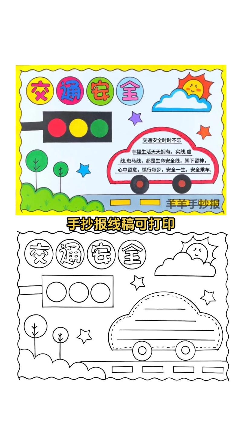 交通安全小常识手抄报,交通安全手抄报第一名-第2张图片-牛逼常识网 交通安全小常识手抄报,交通安全手抄报第一名-第2张图片-牛逼常识网