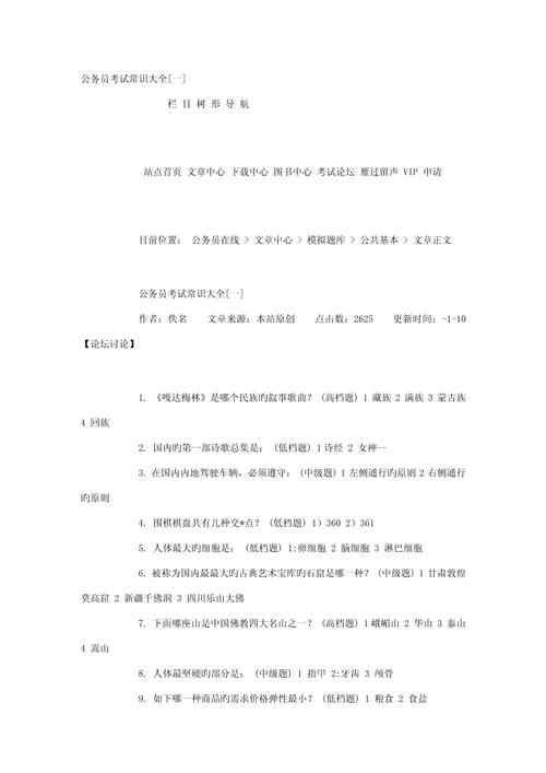 2023常识怎么学,常识咋学-第2张图片-牛逼常识网 2023常识怎么学,常识咋学-第2张图片-牛逼常识网