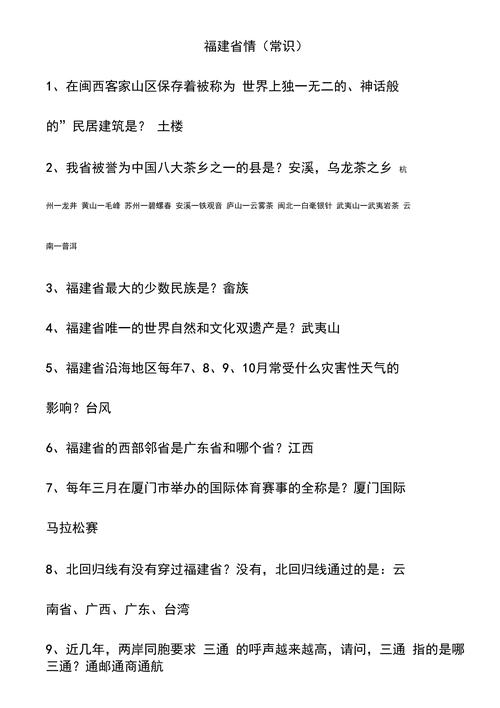 福建常识文化,福建的文化-第6张图片-牛逼常识网 福建常识文化,福建的文化-第6张图片-牛逼常识网
