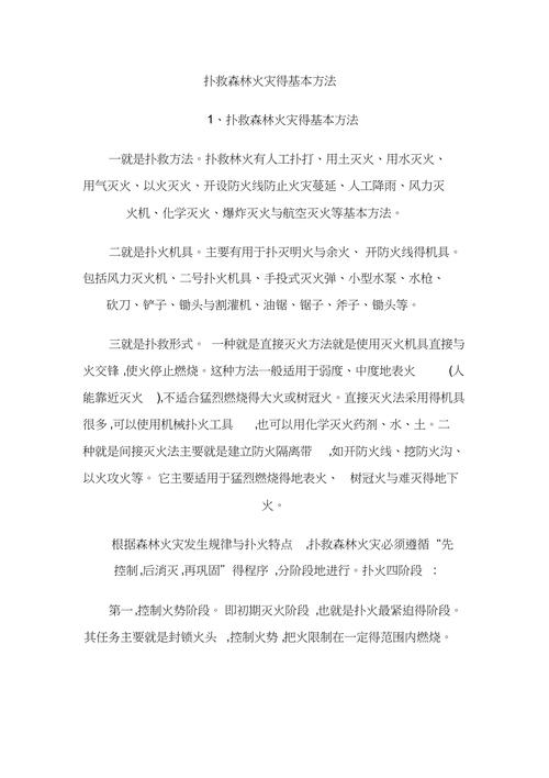 扑火的原则（扑火安全知识）
