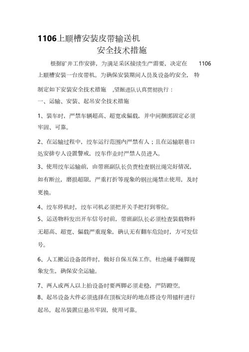 井下皮带架子安装视频（井下皮带扣制作标准）