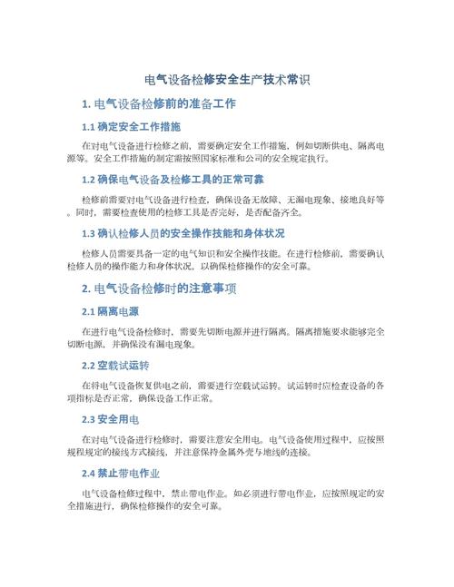 工程安全方面的专业知识（安全工程相关知识）