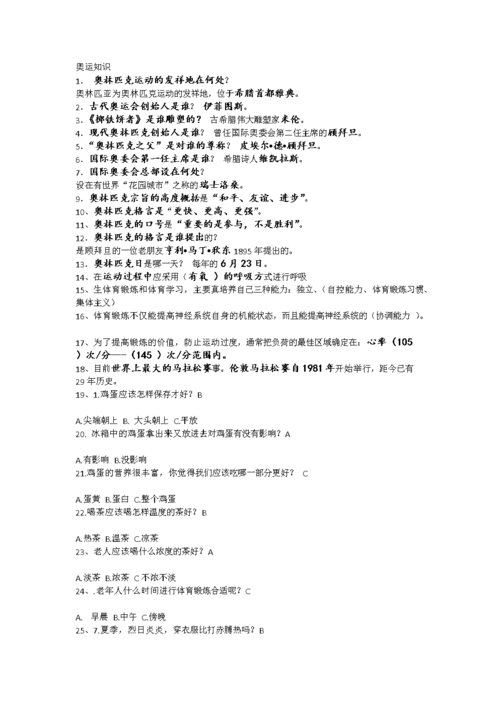 运动解剖常识(运动解剖知识)-第5张图片-牛逼常识网 运动解剖常识(运动解剖知识)-第5张图片-牛逼常识网