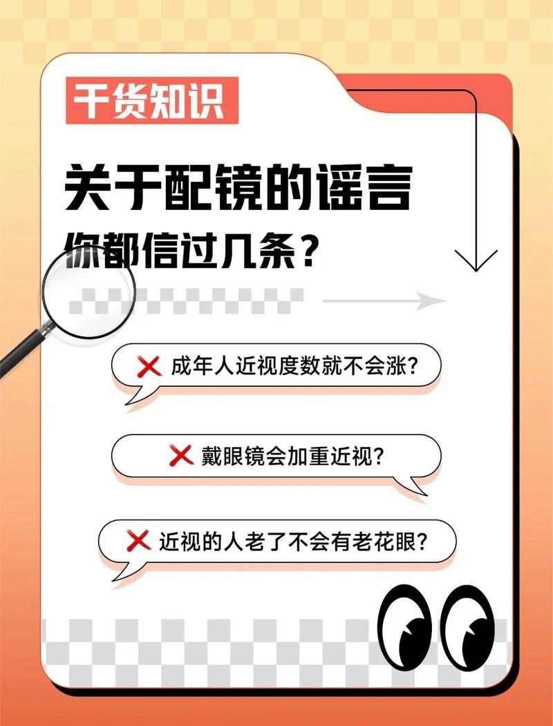 近视配镜常识(近视配镜常识知乎)-第3张图片-牛逼常识网 近视配镜常识(近视配镜常识知乎)-第3张图片-牛逼常识网