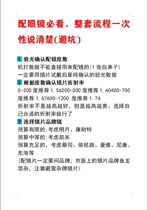 近视配镜常识(近视配镜常识知乎)-第4张图片-牛逼常识网 近视配镜常识(近视配镜常识知乎)-第4张图片-牛逼常识网