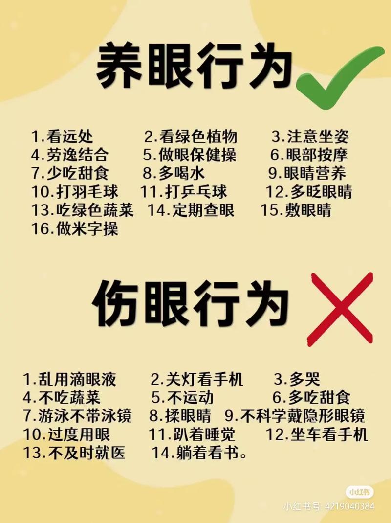日常护眼小常识(日常护眼小常识图片)-第4张图片-牛逼常识网 日常护眼小常识(日常护眼小常识图片)-第4张图片-牛逼常识网