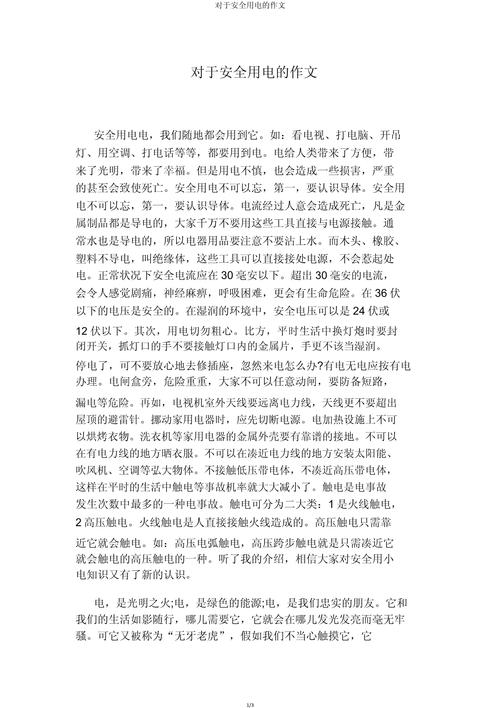 用电常识作文,用电知识科普-第1张图片-牛逼常识网 用电常识作文,用电知识科普-第1张图片-牛逼常识网