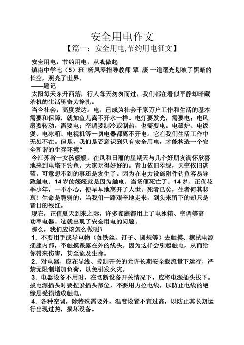 用电常识作文,用电知识科普-第2张图片-牛逼常识网 用电常识作文,用电知识科普-第2张图片-牛逼常识网