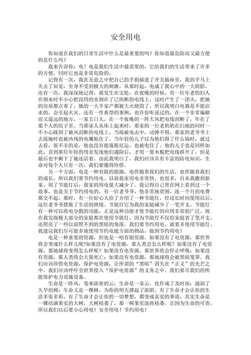 用电常识作文,用电知识科普-第6张图片-牛逼常识网 用电常识作文,用电知识科普-第6张图片-牛逼常识网