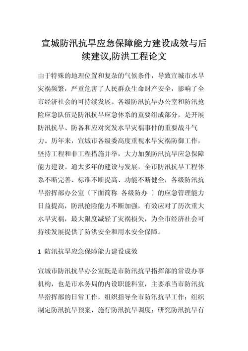 防洪防汛常识和措施（防旱抗旱措施有哪些）